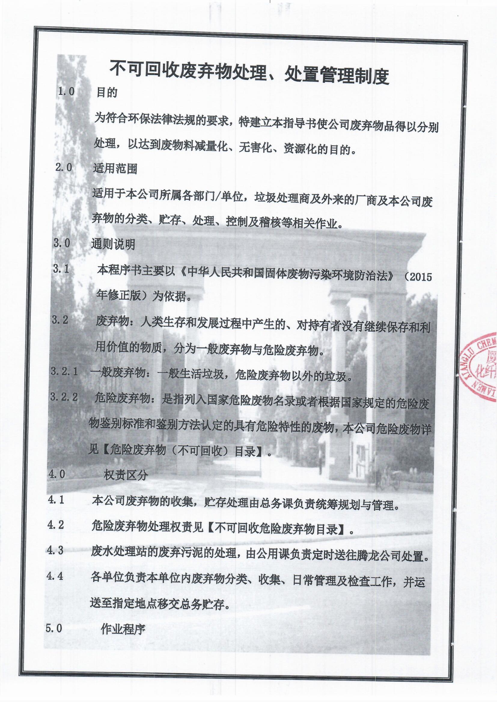 5、不可回收廢物處理、處置管理制度1.jpg